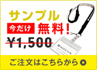 サンプル　今だけ無料！